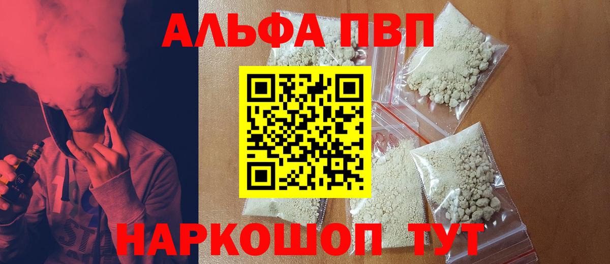 A-PVP кристаллы  APVP  APVP Crystall  Ступино  APVP мука  Вход с VPN 