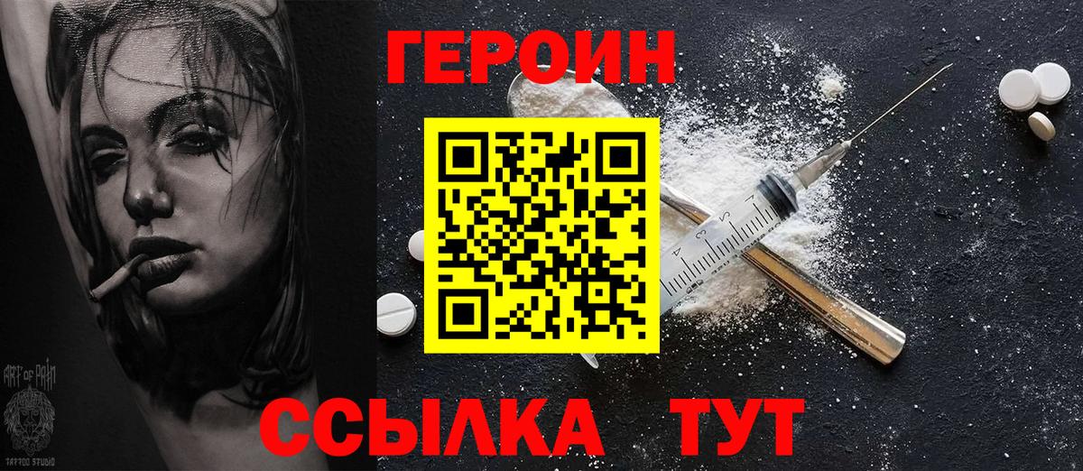 ГЕРОИН  ГЕРОИН VHQ  Вход с VPN  Ступино 