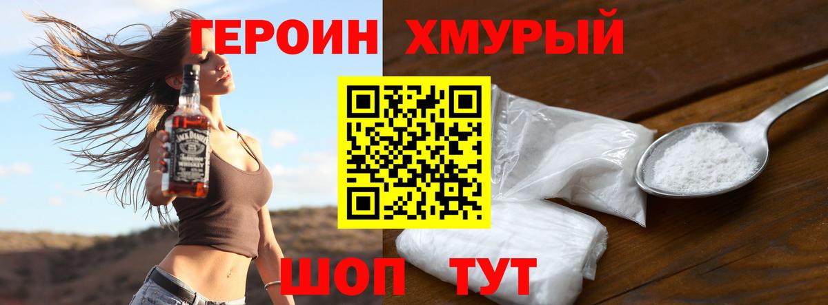 ГЕРОИН гречка Ступино