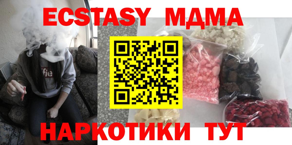 Ступино  МДМА молли  МДМА молли  МДМА  Вход с VPN 