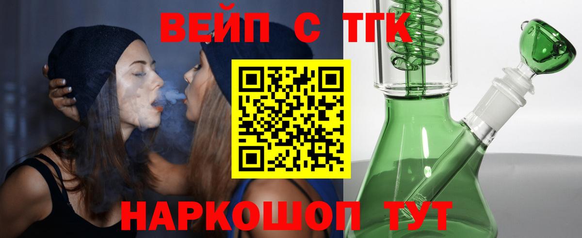 ТГК вейп с тгк  Вход с VPN  Ступино  ТГК концентрат 